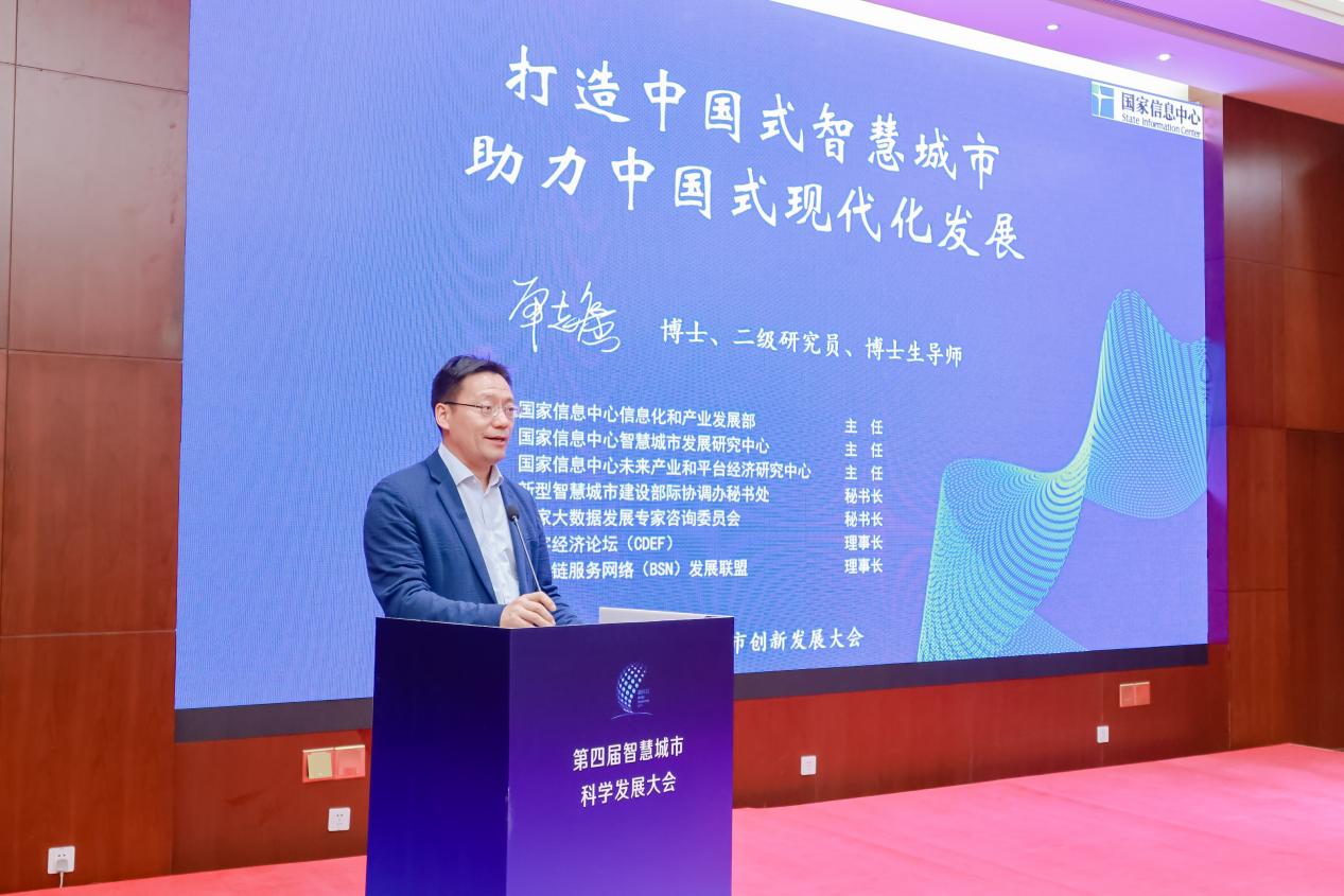 第四屆智慧城市科學(xué)發(fā)展大會圓滿舉辦，聚焦經(jīng)濟(jì)信息咨詢新路徑