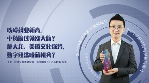 以嶺藥業(yè)新高引領(lǐng)中藥板塊，數(shù)字經(jīng)濟(jì)暗藏機遇——市場新風(fēng)向深度解析